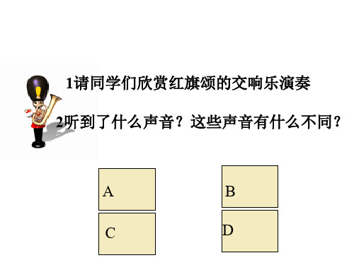 初中物理  我们怎样区分声音 粤教沪科版优秀课件