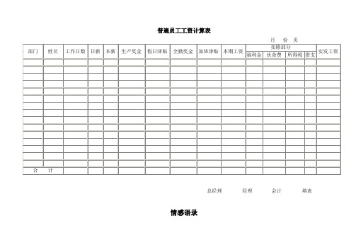 普遍员工工资计算表.doc