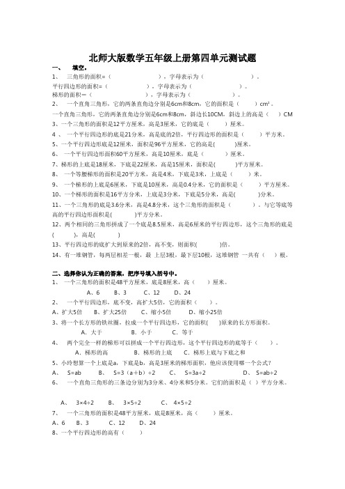 最新北师大版 2017-2018年 五年级数学上册第四单元测试卷