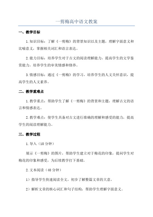 一剪梅高中语文教案