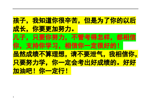 高三家长会征集的父母想说给孩子的心里话