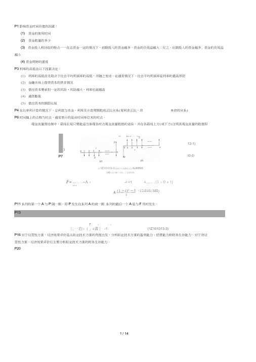 2018年一建建设工程经济