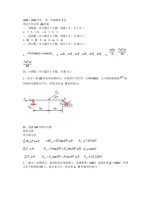 理论力学B答案 竖版