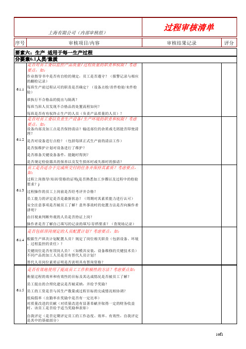 VDA 6.3过程审核