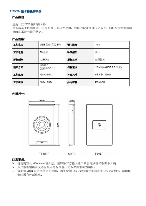 125KHz 读卡器操作手册说明书