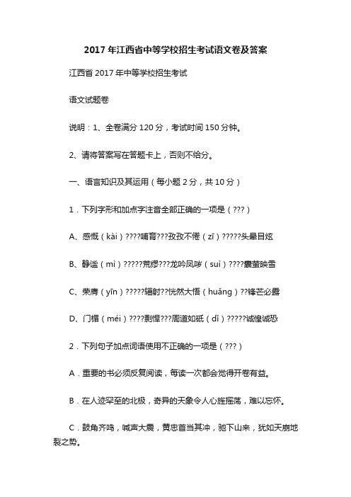 2017年江西省中等学校招生考试语文卷及答案