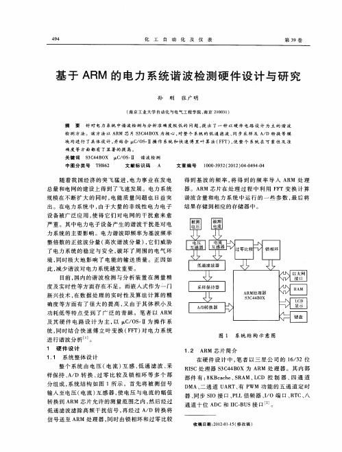 基于ARM的电力系统谐波检测硬件设计与研究