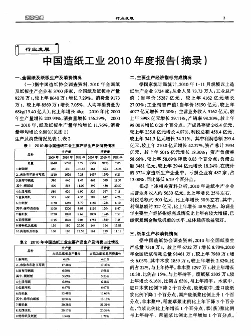 中国造纸工业2010年度报告(摘录)