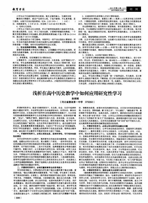 浅析在高中历史教学中如何应用研究性学习