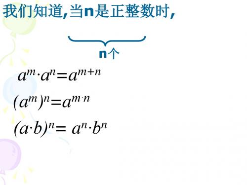 整数指数幂PPT课件