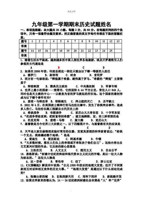 九年级第一学期期末历史试题及答案