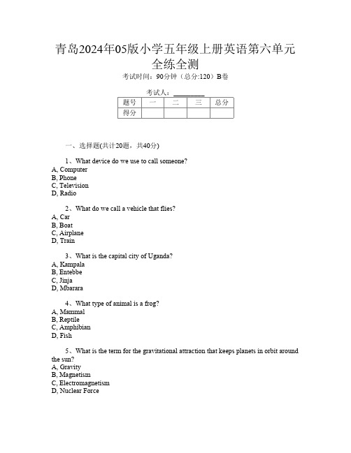 青岛2024年05版小学五年级上册E卷英语第六单元全练全测