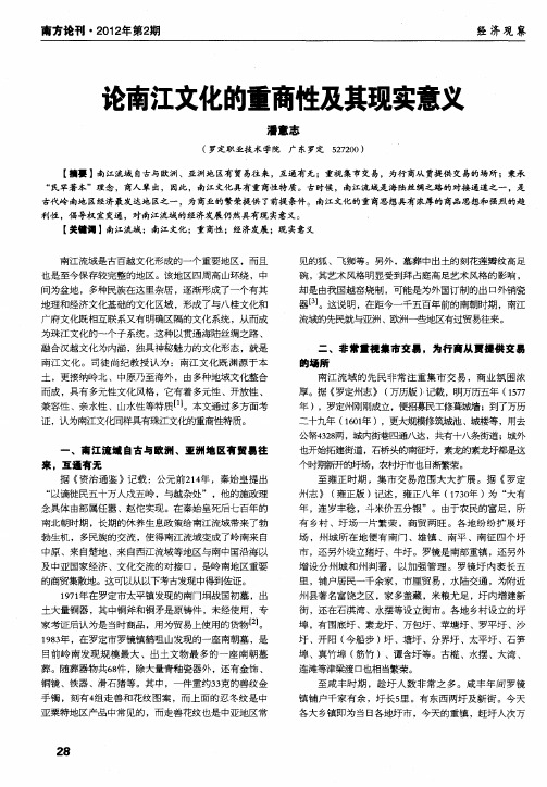 论南江文化的重商性及其现实意义