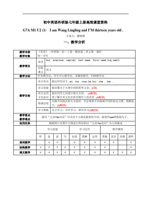 初中英语外研版七年级上册高效课堂资料M1U2(1)教学设计.doc