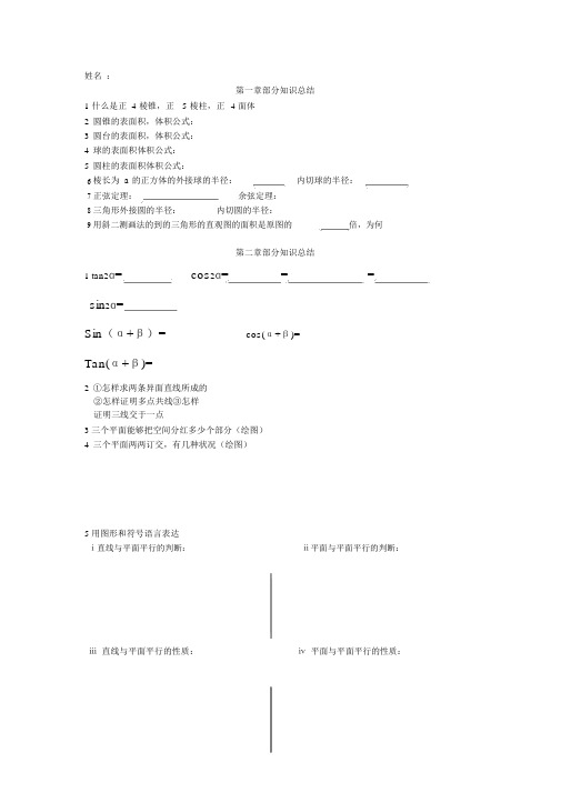 高中数学必修二公式必记