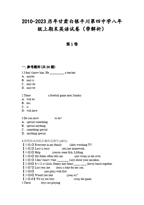 2010-2023历年甘肃白银平川第四中学八年级上期末英语试卷(带解析)