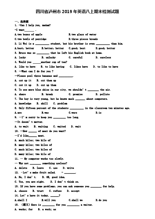 四川省泸州市2019年英语八上期末检测试题
