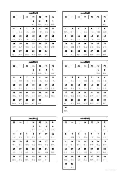 2020年日历表(A4打印)
