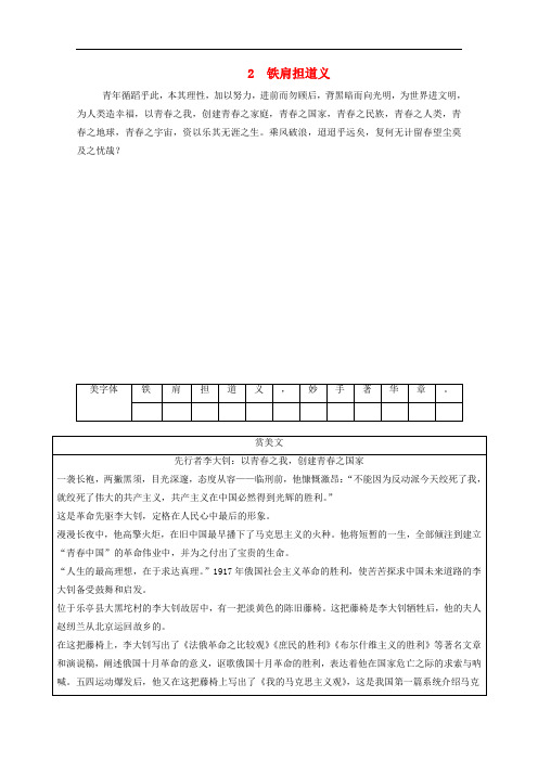 第一单元铁肩担道义练习-粤教版高中语文选修《传记选读》