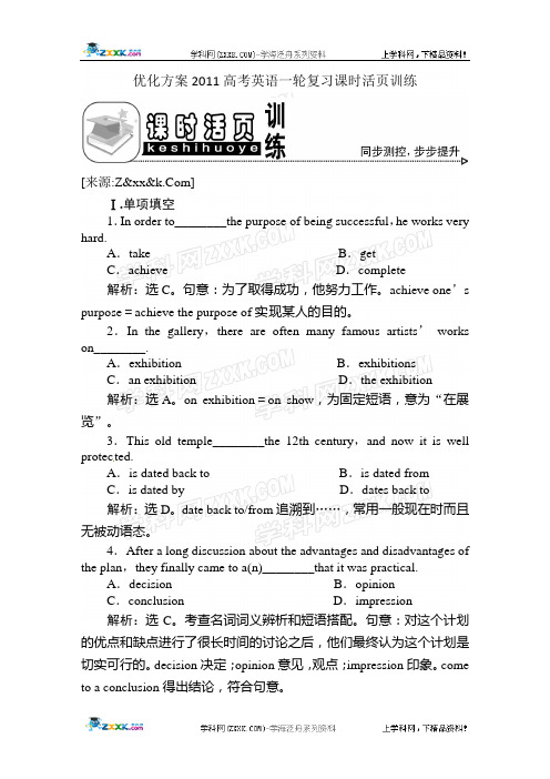 2011高考英语金牌总复习课时活页训练必修2unit6课时活页训练(详细解析)