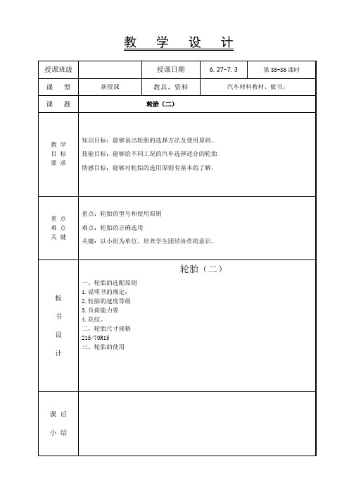 18.汽车材料教案-轮胎(二)