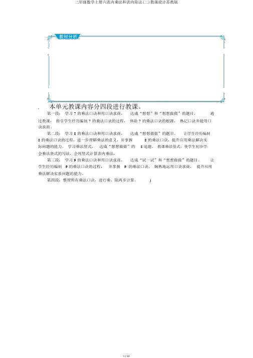 二年级数学上册六表内乘法和表内除法(二)教案苏教版