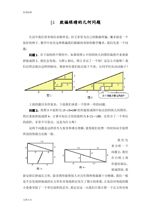 2个超神奇地数学魔术揭秘