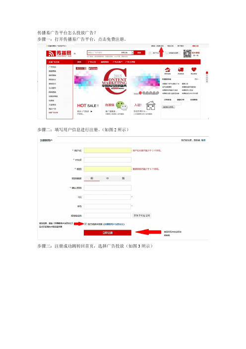 传播易广告平台怎么投放广告