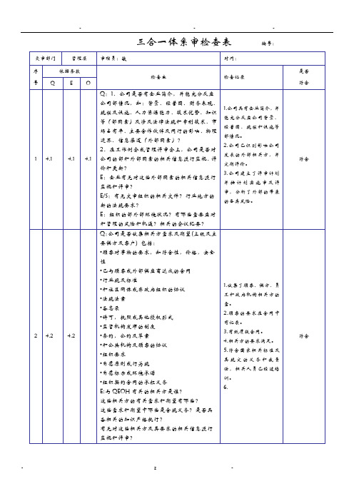 三体系内审表2