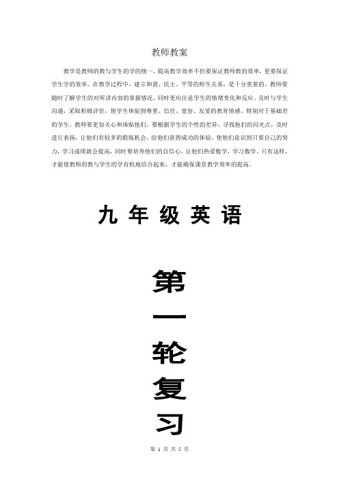 新目标英语中考总复习第一轮教案