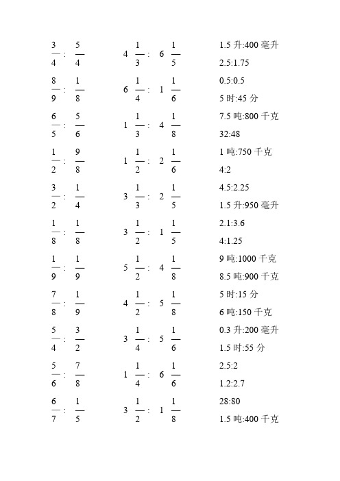 化简比专项训练 (42)