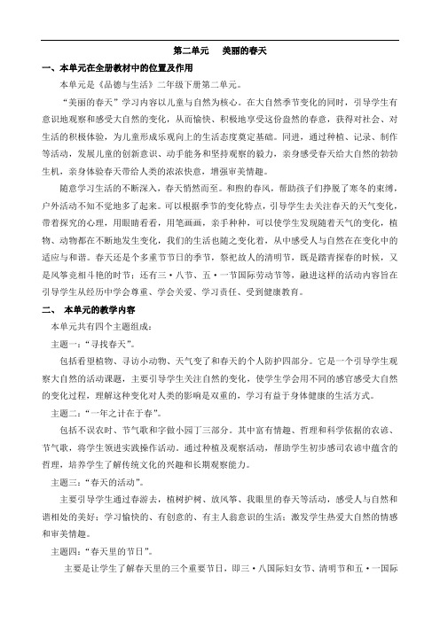 品德与生活2册第二单元 刁宇综述