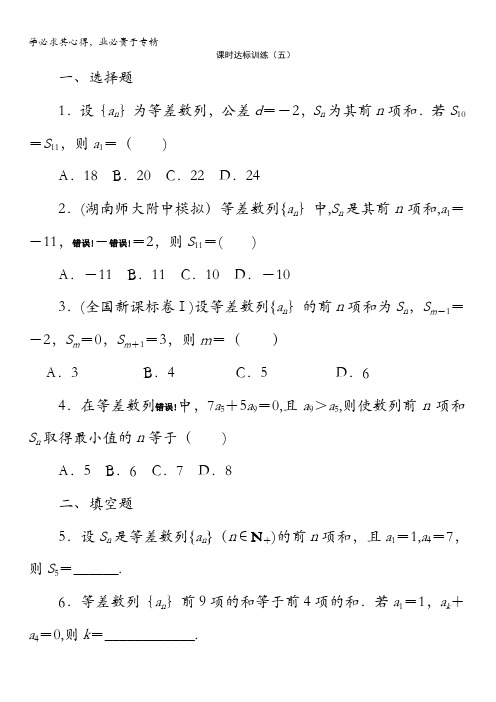 2017-2018学年高中数学(北师大版)5课时达标训练(五)含解析