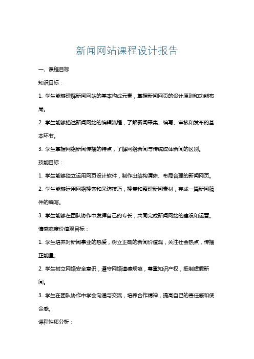 新闻网站课程设计报告