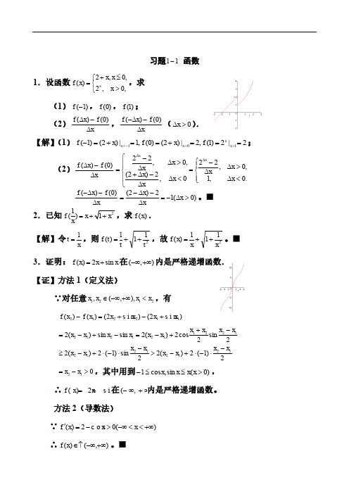 合肥工业大学高数习题册上下册答案详解