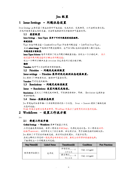 Jira配置指南