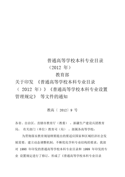 普通高等学校本科专业目录(20
