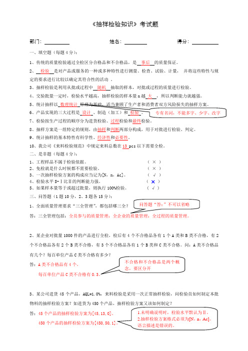 抽样检验知识试题及答案