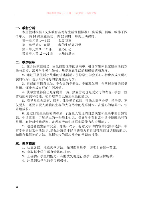 苏教版一年级下册品德与生活全册教案计划