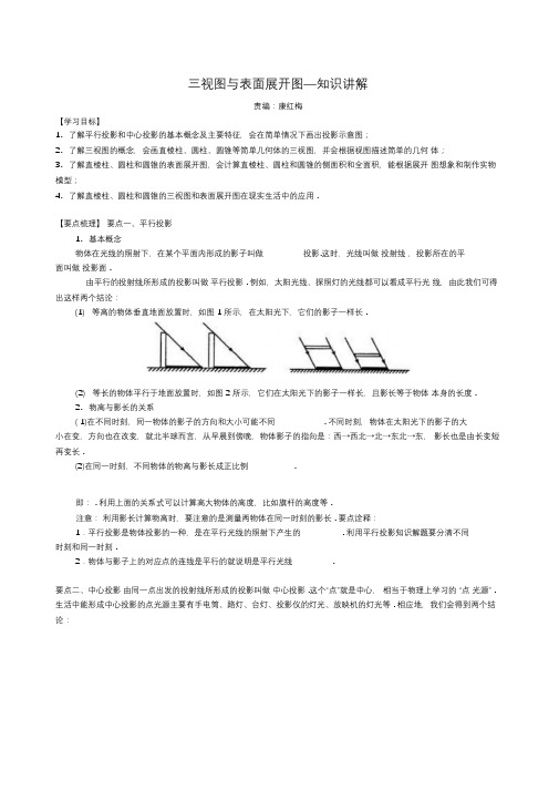 三视图与表面展开图—知识讲解