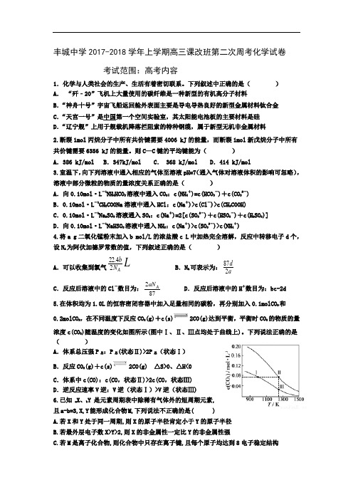 江西省丰城中学2017-2018学年高三上学期化学周练试卷(课改实验班9.18) Word版含答案