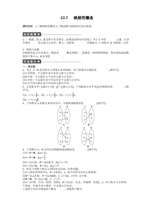 学案导学高中数学(苏教版,必修一)课时作业与单元检测