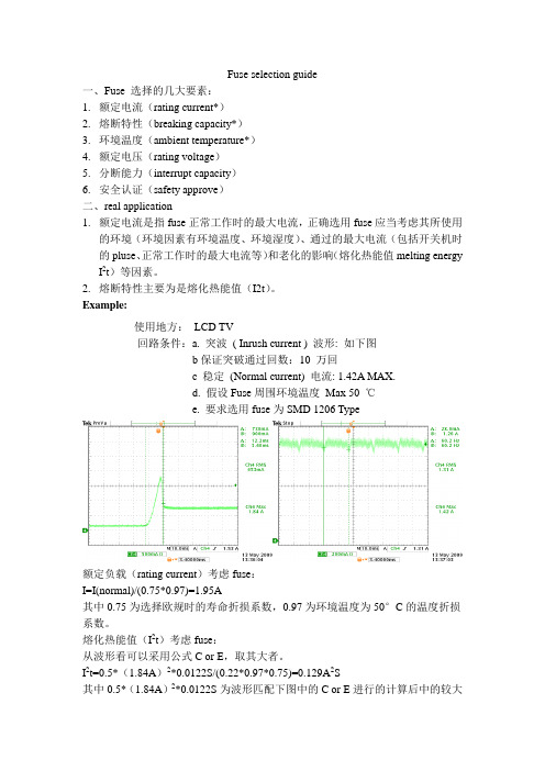 保险丝的选择