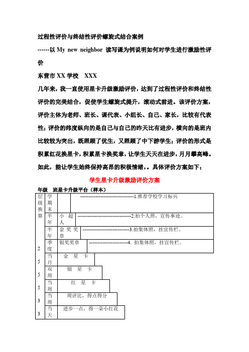 学生星卡升级激励评价