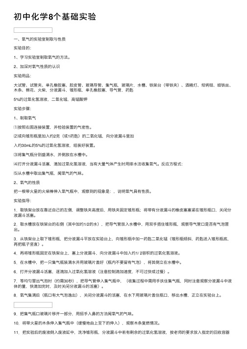 初中化学8个基础实验