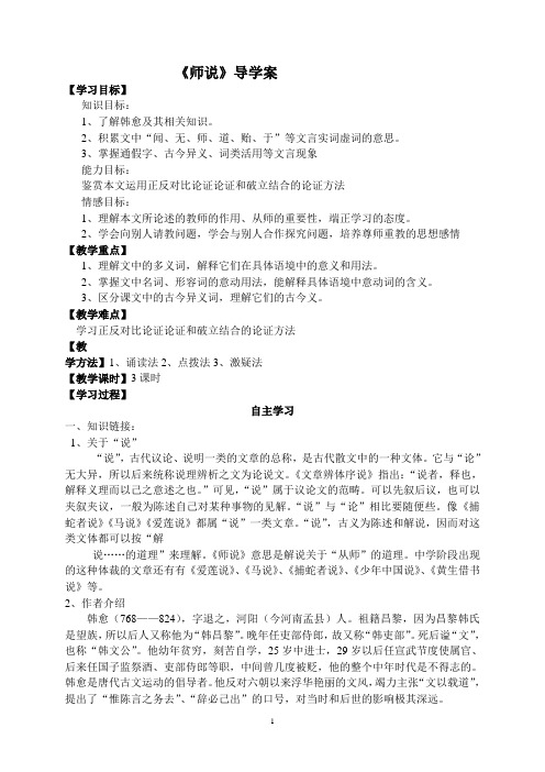 人教版高一语文必修三第三单元:11.《师说》导学案