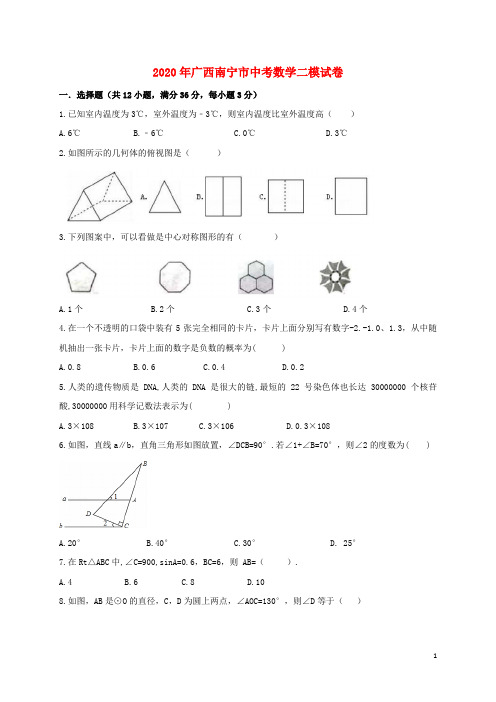 广西南宁市2020年中考数学二模试卷(含解析)