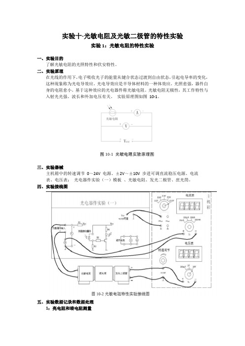 实验10(光敏电阻)实验报告