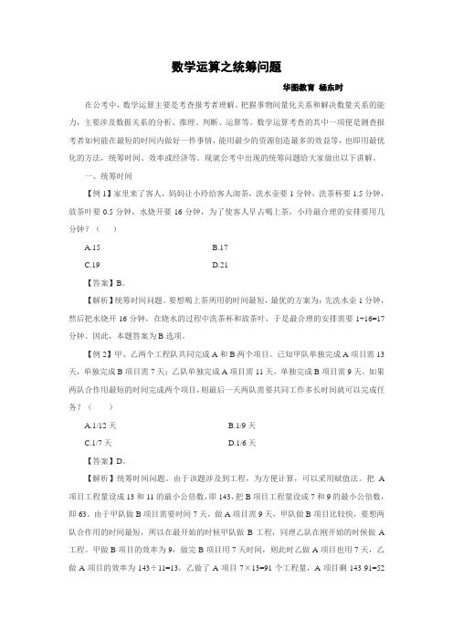 数学运算之统筹问题