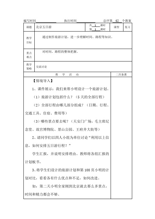 (精品)人教版六年级数学下册教案--北京五日游